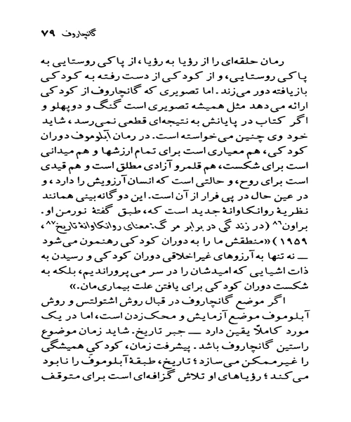 ایوان گانچاروف - نمونه سوم - جزیره کتاب های الکترونیکی